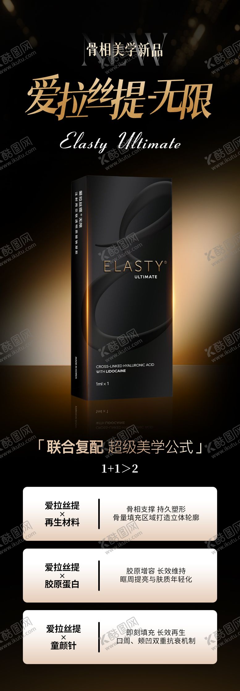 编号：59369602111327502686【酷图网】源文件下载-医美爱拉丝提产品黑金长图