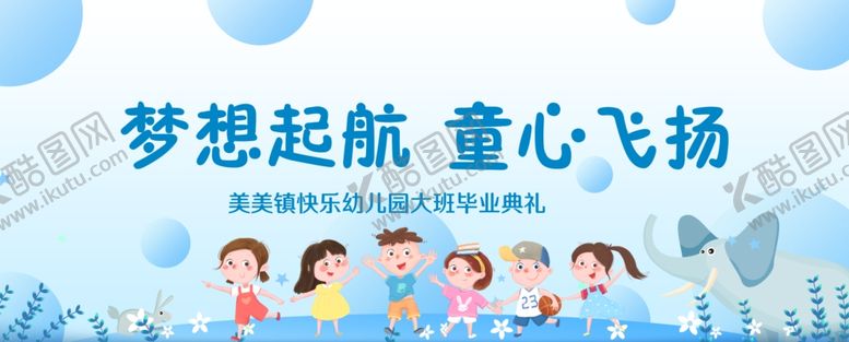 编号：78175206300535098727【酷图网】源文件下载-梦想起航童心飞扬的儿童