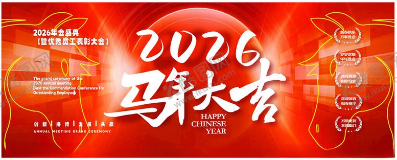 编号：61030901041929438035【酷图网】源文件下载-2020年马年大会宣传图
