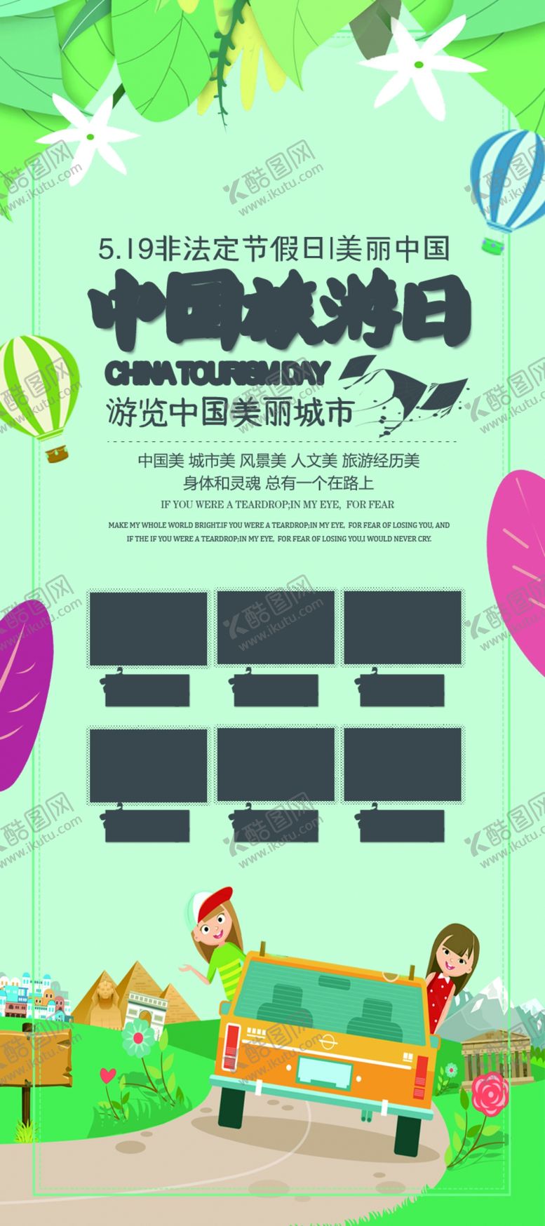 编号：71451104201000466921【酷图网】源文件下载-中国旅游日