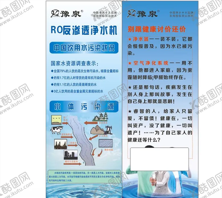 编号：79991006280913088309【酷图网】源文件下载-豫泉净水机折页