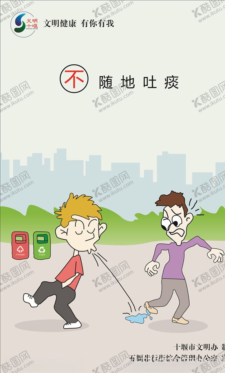 编号：67119010142206178594【酷图网】源文件下载-文明健康有你有我