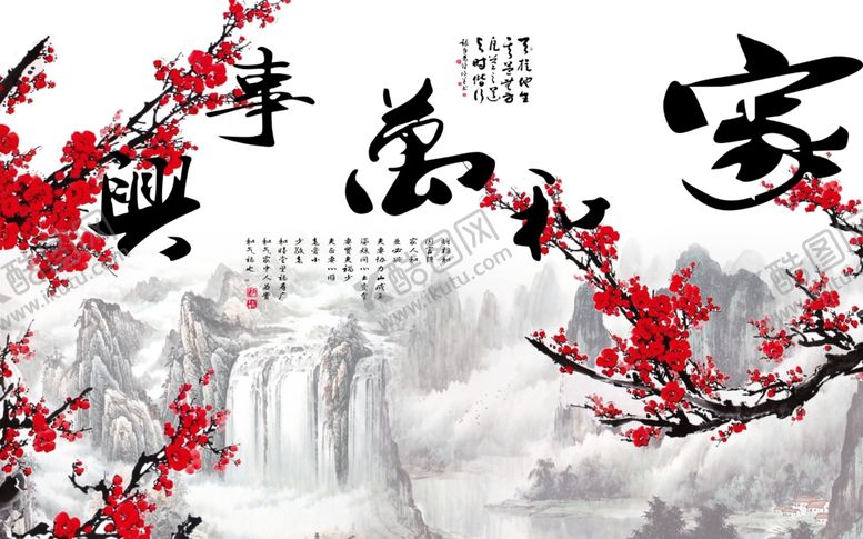 编号：67629707020249142685【酷图网】源文件下载-梅花山水背景墙