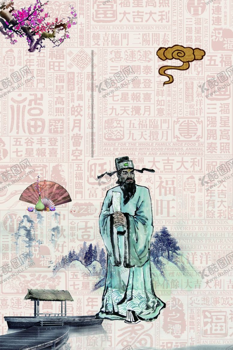 编号：79698509272034346762【酷图网】源文件下载-国学海报