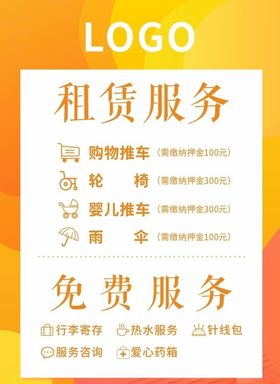 服务台租赁服务设计