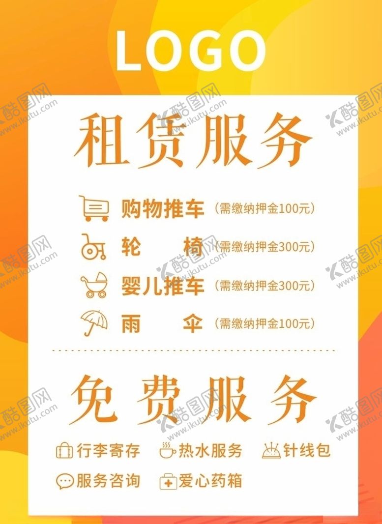 编号：21925806282137414430【酷图网】源文件下载-服务台租赁服务设计
