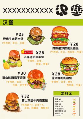 汉堡菜单价目表