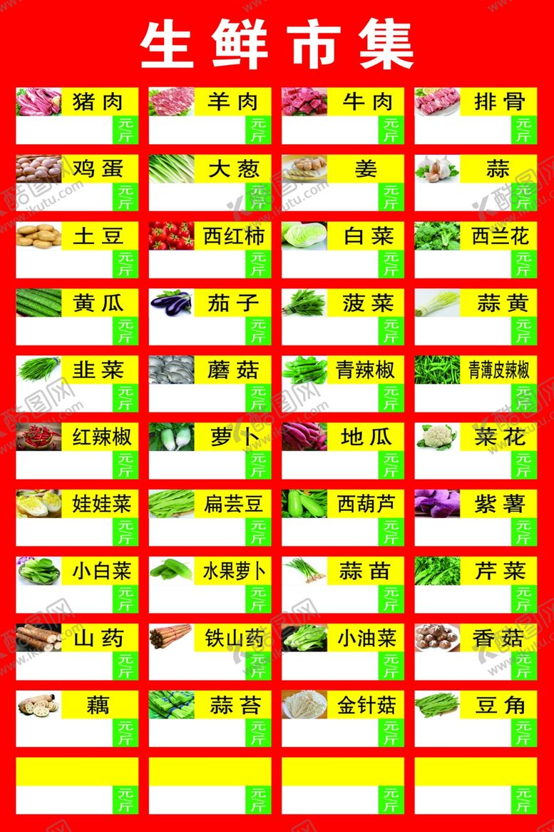 编号：94388003160035543731【酷图网】源文件下载-生鲜市集