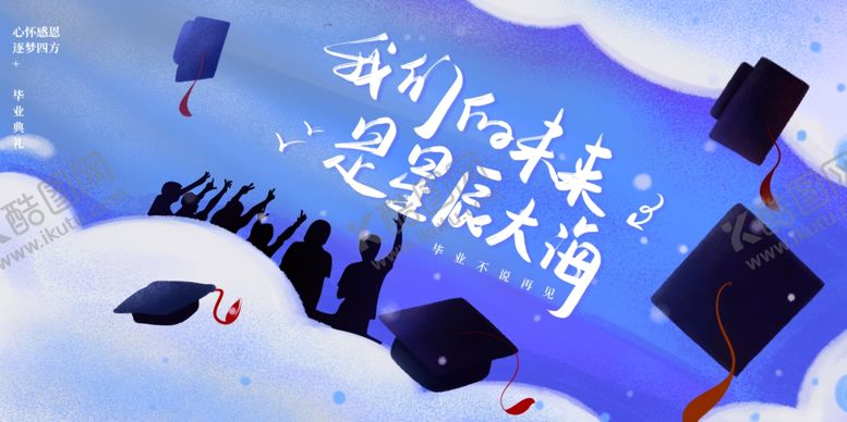 编号：35029007012016275337【酷图网】源文件下载-毕业季海报