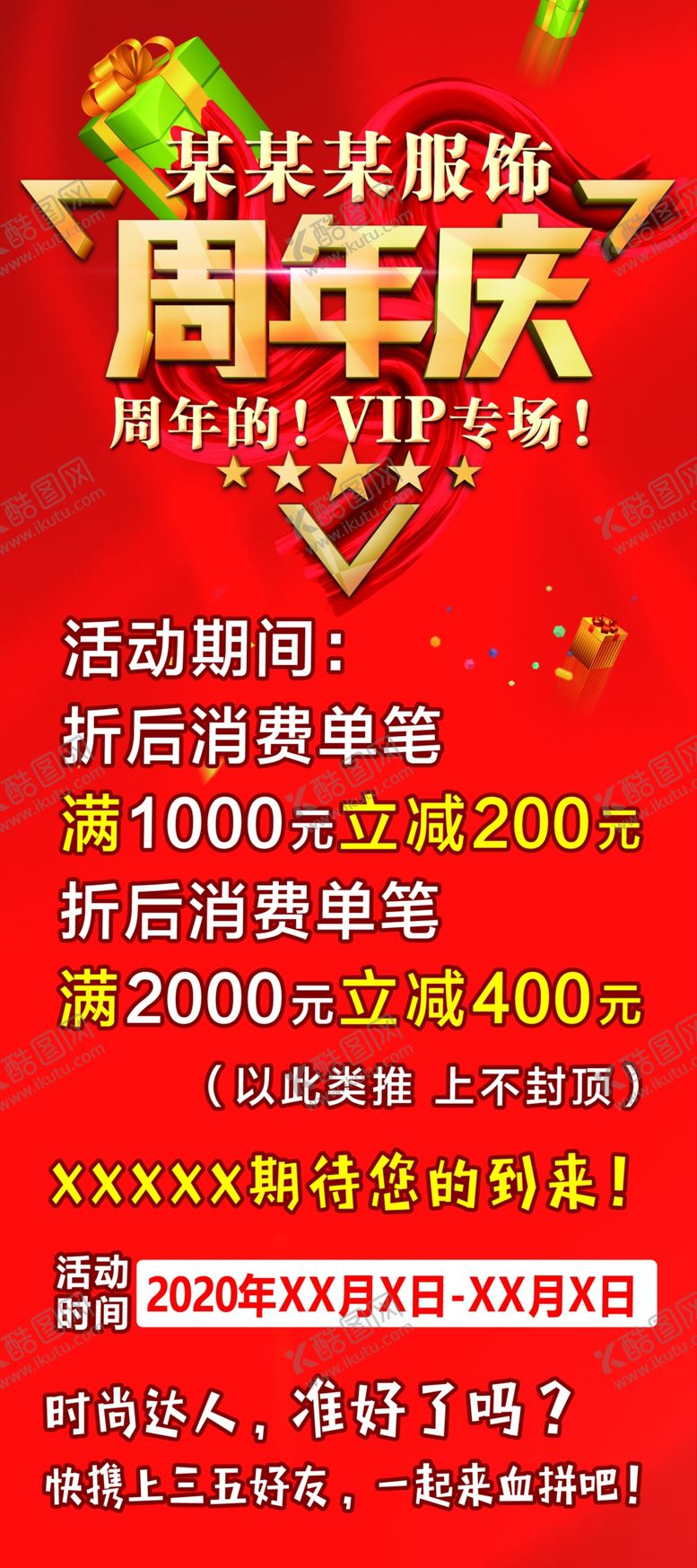 编号：73597010080653525166【酷图网】源文件下载-周年庆