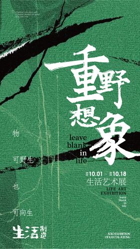 活动海报宣传生展会艺术展
