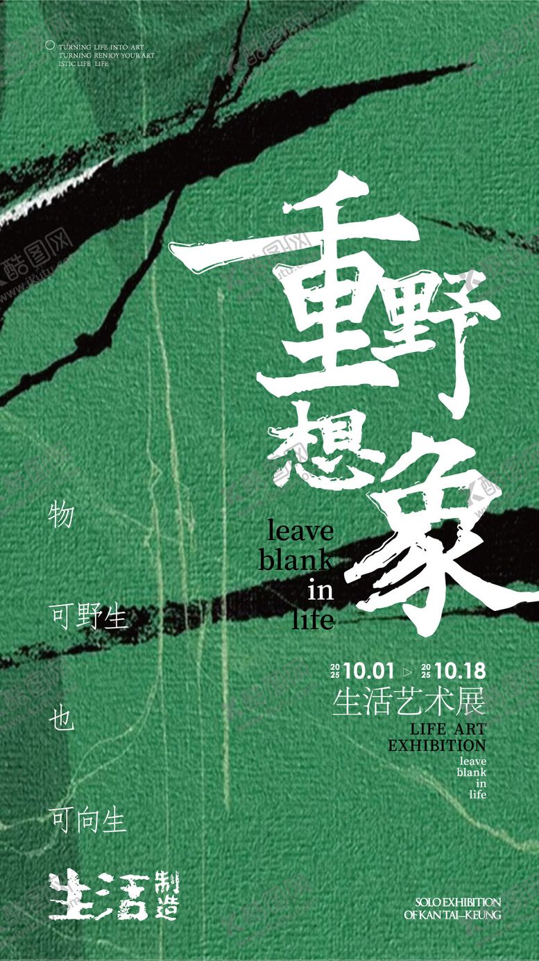 编号：84969704280145264356【酷图网】源文件下载-活动海报