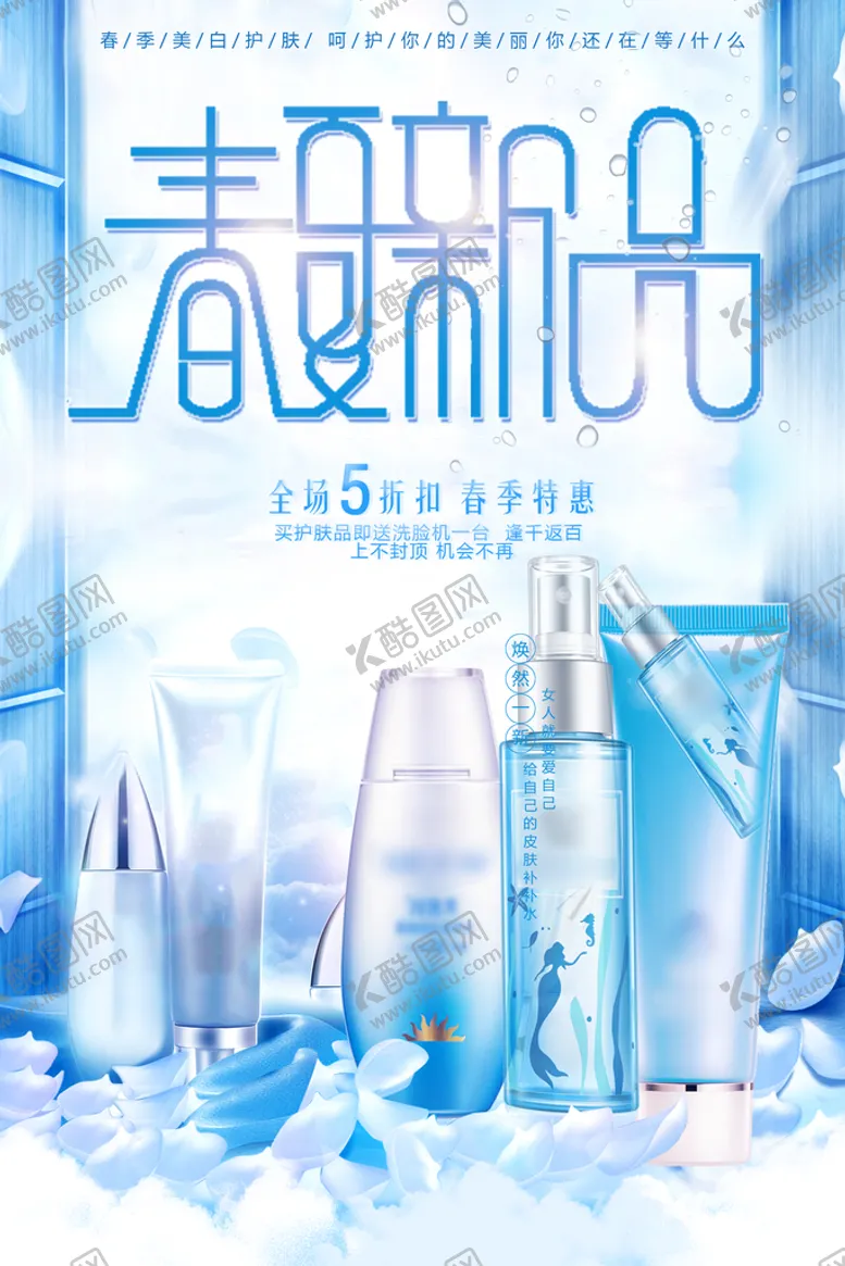 编号：40567309132215488412【酷图网】源文件下载-春夏护肤品面部精华美白霜