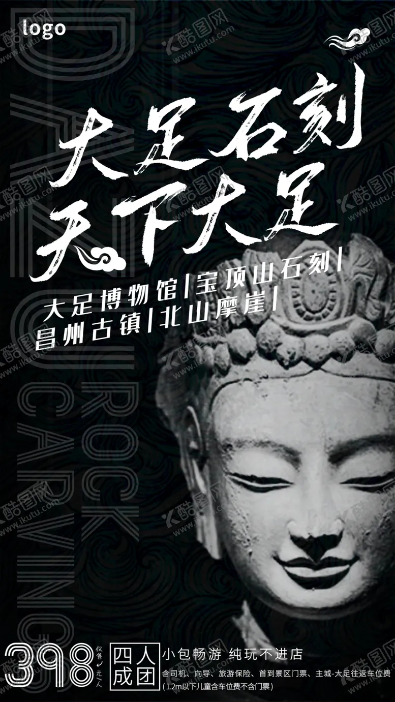 编号：52118507062018309396【酷图网】源文件下载-高端黑色旅游海报