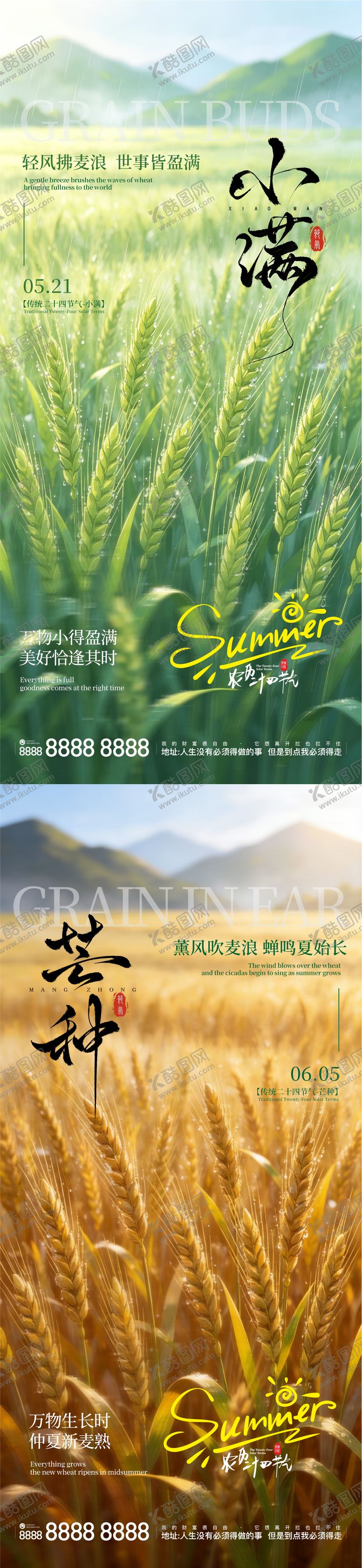编号：62426605222319412362【酷图网】源文件下载-小满芒种海报