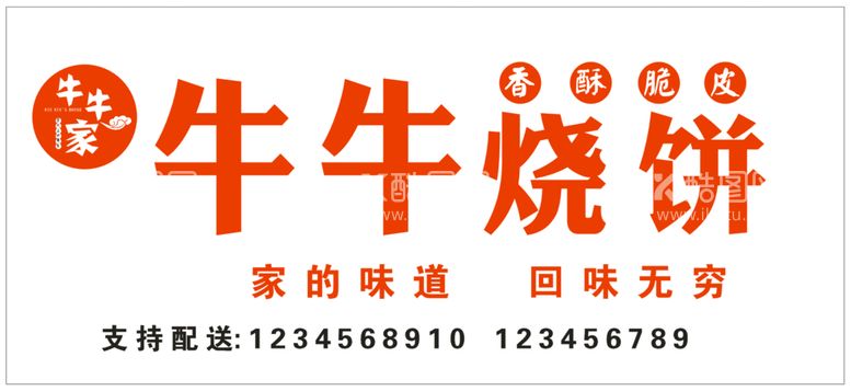 编号：84250911173226942836【酷图网】源文件下载-烧饼门头招牌