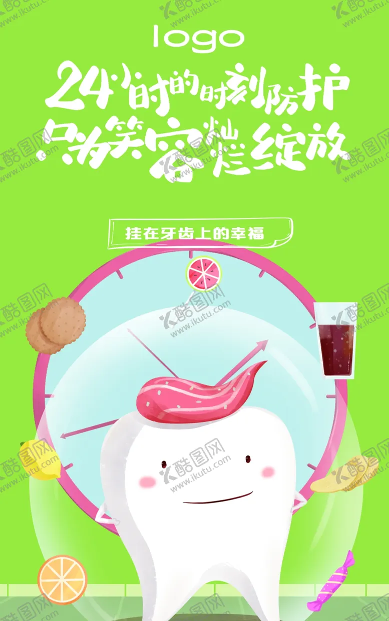 编号：30666203281142232206【酷图网】源文件下载-口腔健康插画