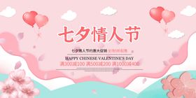 七夕情人节粉色背景海报