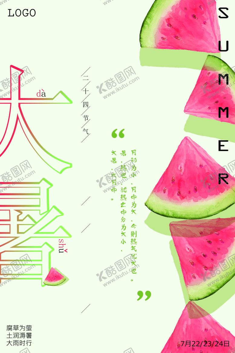 编号：61404405041924102753【酷图网】源文件下载-大暑创意海报