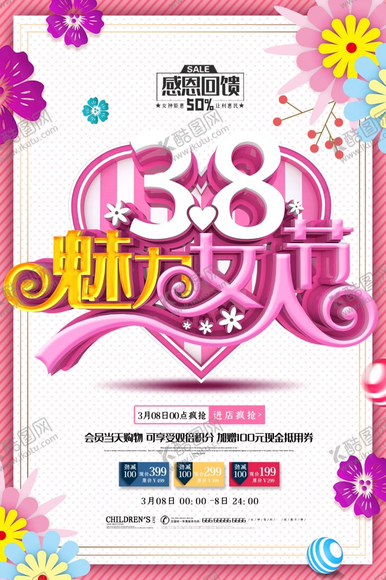 编号：72936307122126029502【酷图网】源文件下载-38妇女节