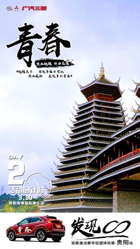 广汽三菱汽车试驾活动