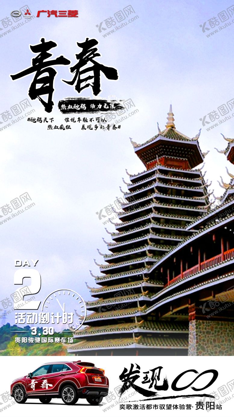 编号：48072709132225029269【酷图网】源文件下载-广汽三菱汽车试驾活动