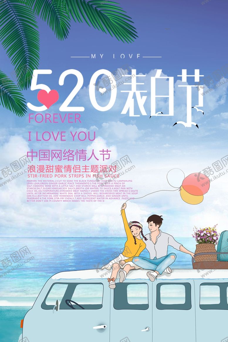 编号：99939605040007085737【酷图网】源文件下载-520告白