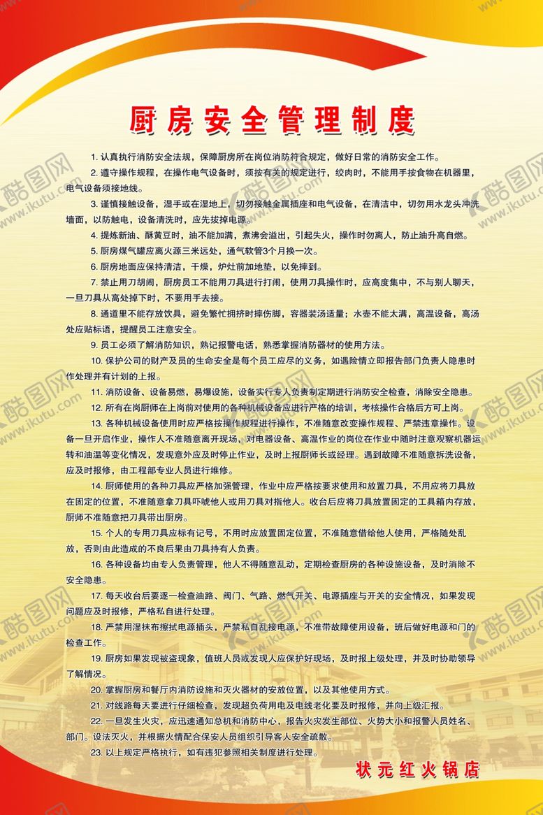 编号：80143910172016022799【酷图网】源文件下载-酒店管理制度