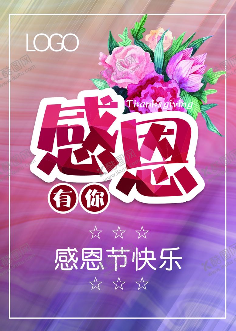 编号：10611509270157404172【酷图网】源文件下载-感恩海报感恩的心感恩素材