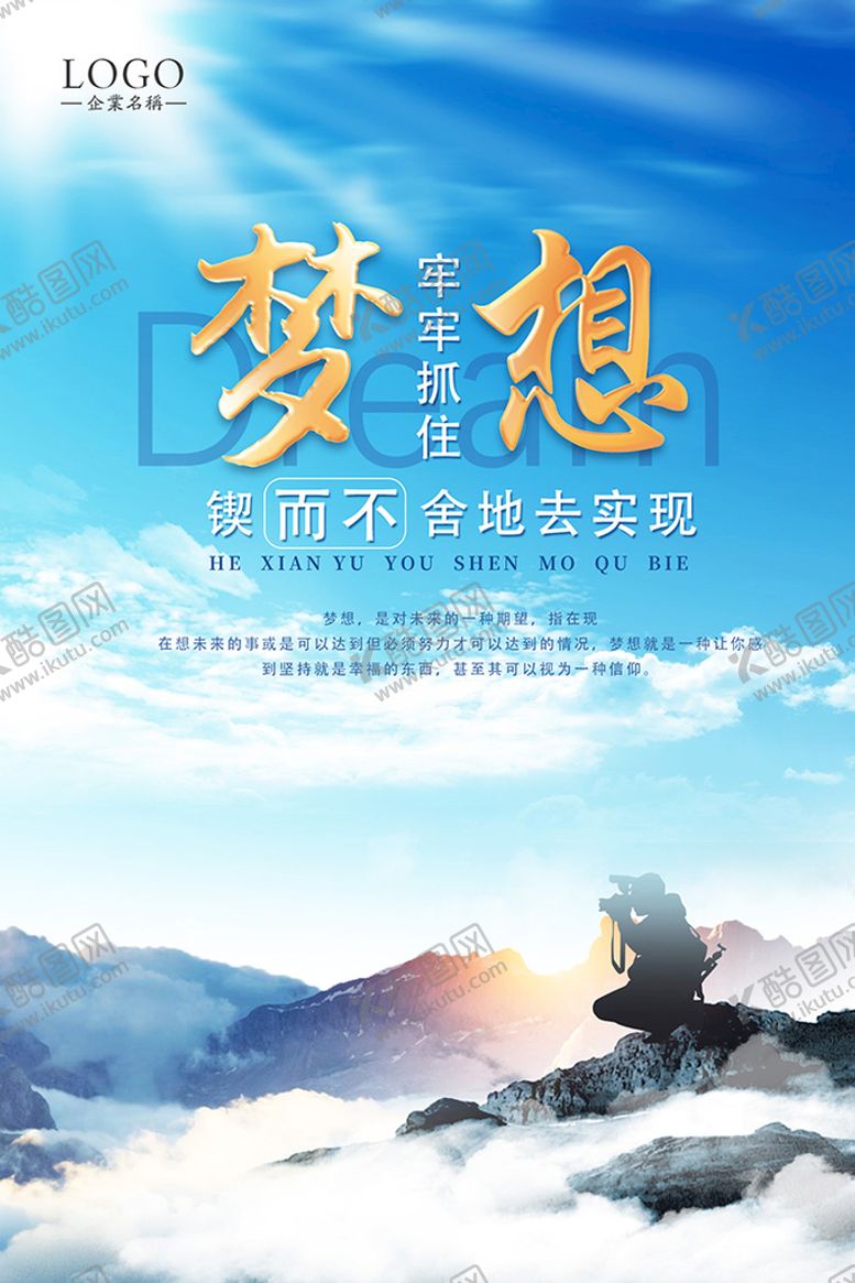 编号：89072510041920042405【酷图网】源文件下载-梦想