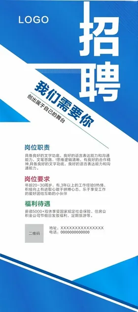 招聘展架传单企业诚英才宣传单