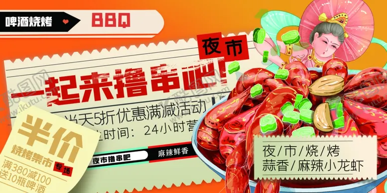 编号：78392812050236599791【酷图网】源文件下载-小龙虾