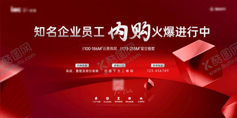 编号：30791506160004099698【酷图网】源文件下载-地产红色内购活动展板