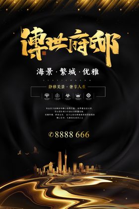 地产海报房折页商业房展板