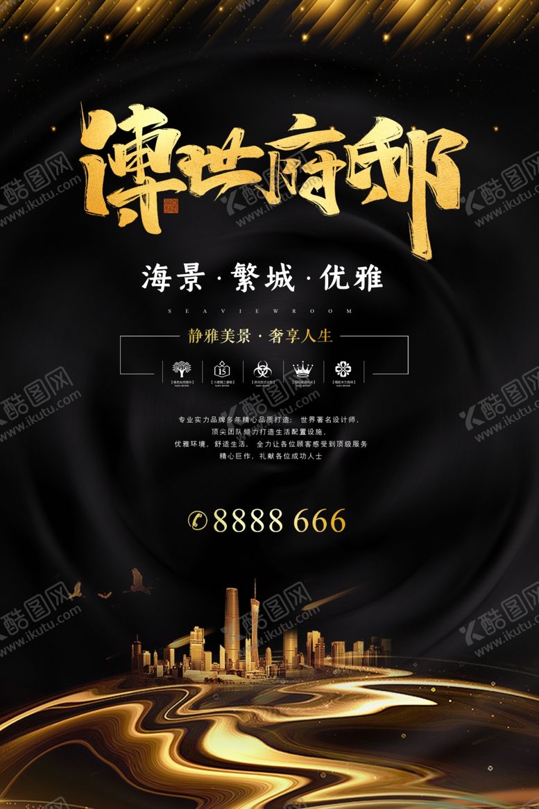 编号：32358607140825375354【酷图网】源文件下载-地产海报