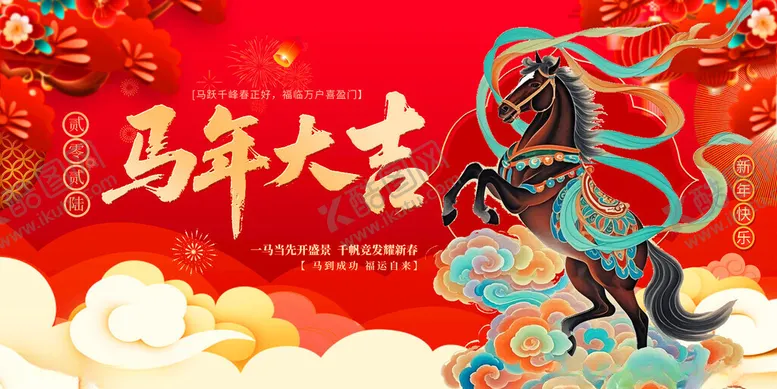 编号：88101811201454437871【酷图网】源文件下载-马年