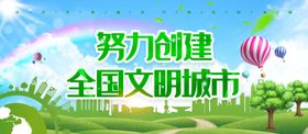 全国文明城市