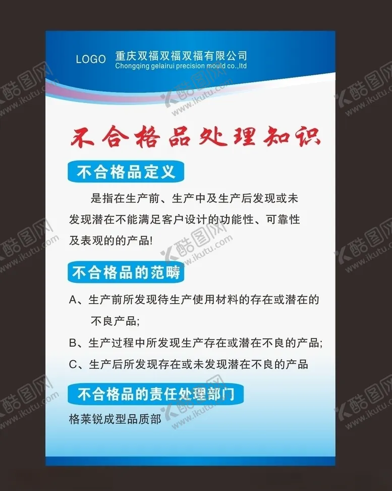 编号：16342506232348106228【酷图网】源文件下载-公司制度牌