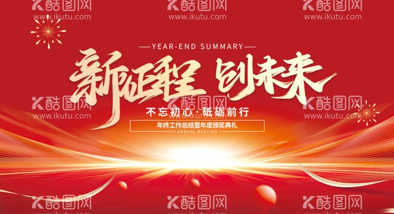 编号：37279812141032288710【酷图网】源文件下载-年会背板