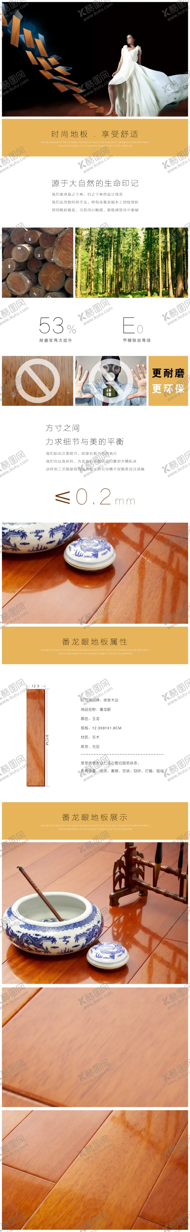 编号：53456404210757276931【酷图网】源文件下载-实木地板详情页