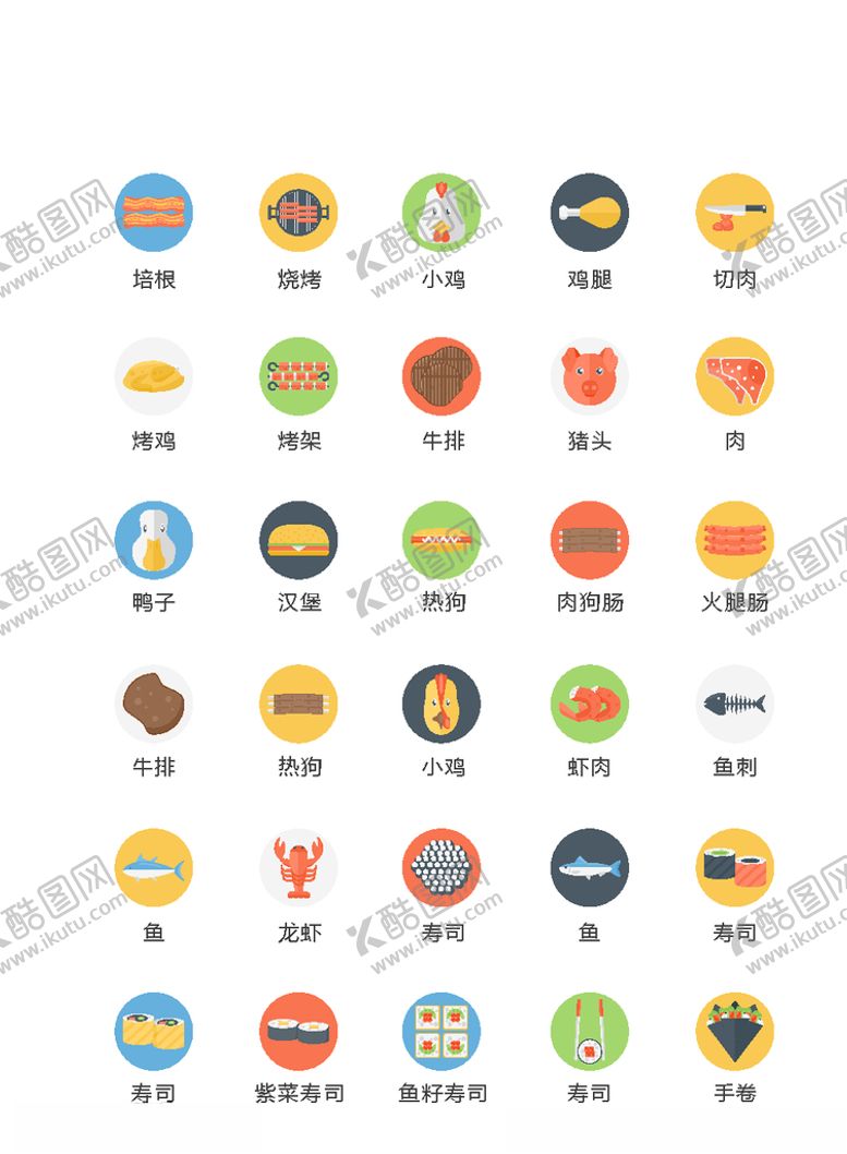 编号：33762106260314597214【酷图网】源文件下载-美食图标食品图标餐饮图标