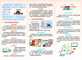 三折页网上购物陷阱知多少正面