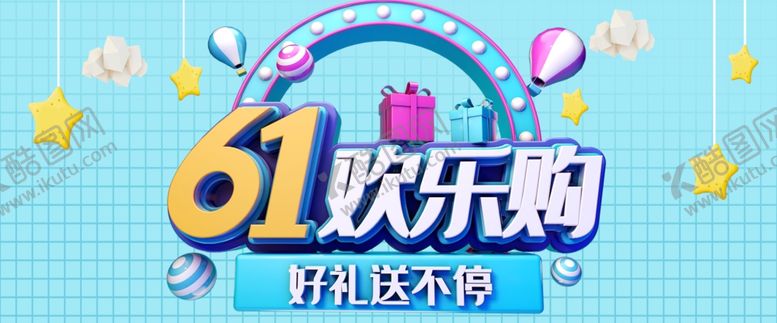 编号：17226509190711043260【酷图网】源文件下载-儿童节素材