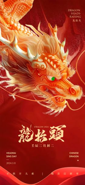龙抬头海报喜庆金中国传统节日二月二