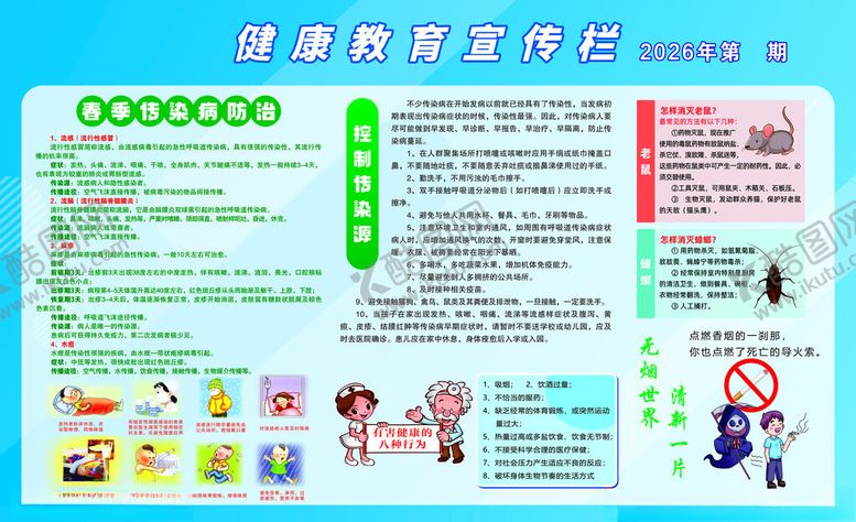 编号：15510704091618061100【酷图网】源文件下载-2026健康教育展板