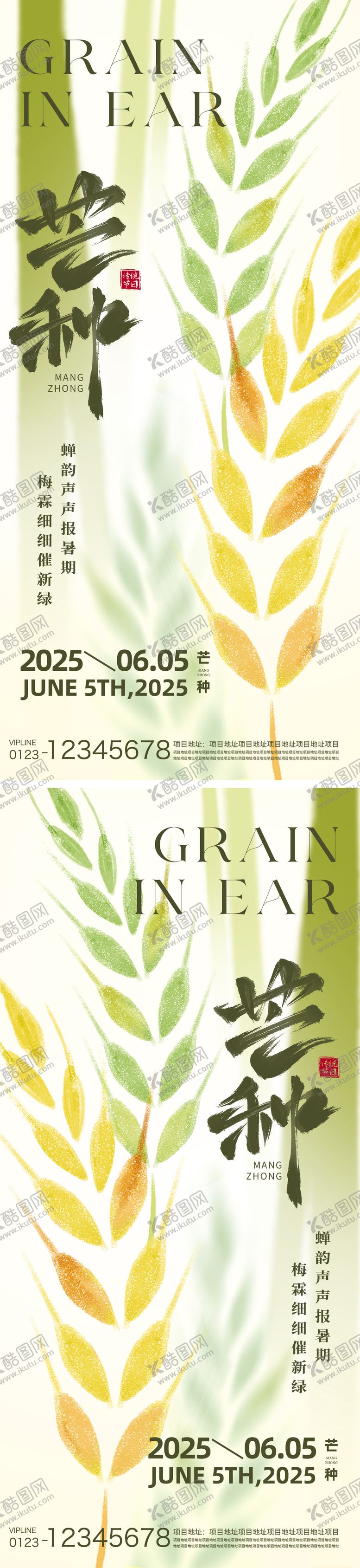 编号：85447306151838155245【酷图网】源文件下载-芒种节气海报