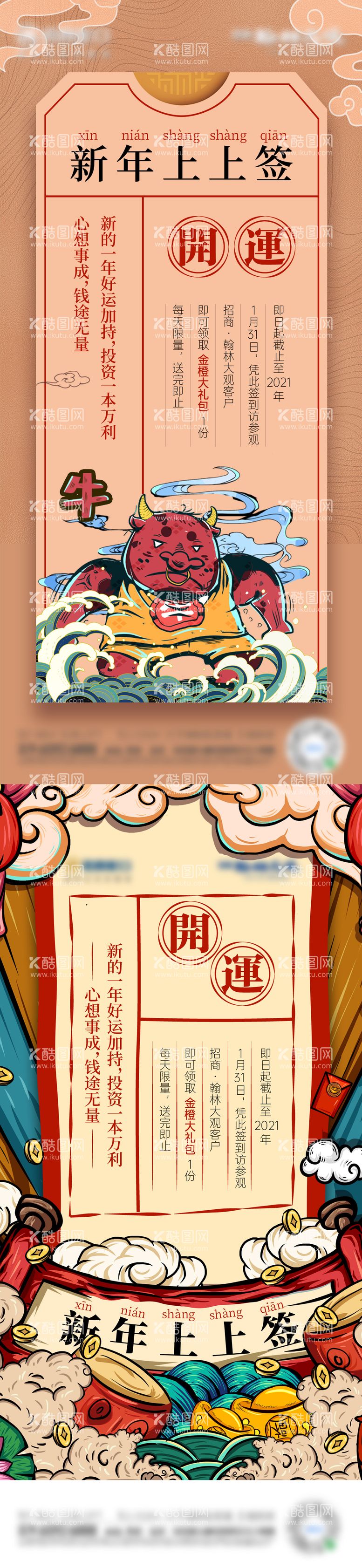 编号：74770211241947342711【酷图网】源文件下载-新年签创意海报