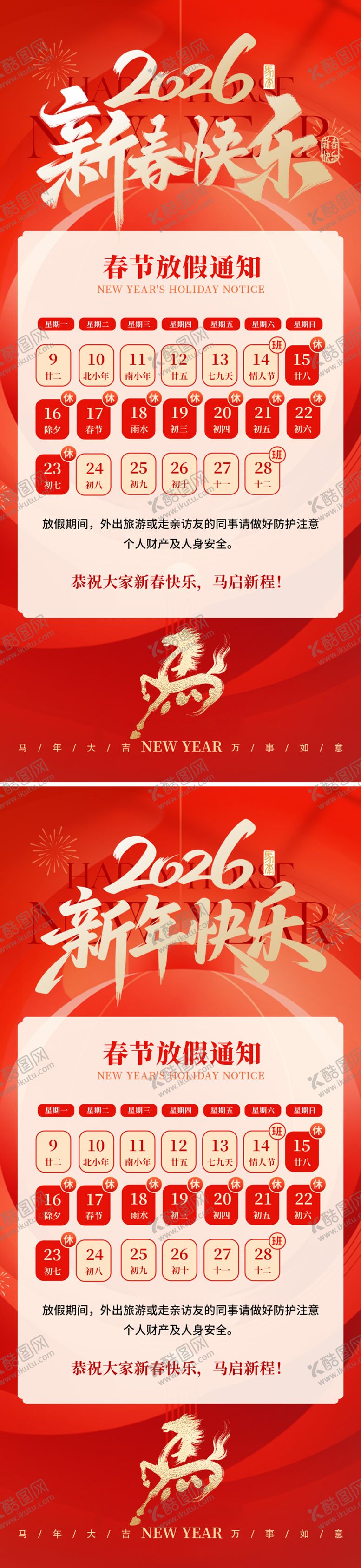 编号：44581001191726057719【酷图网】源文件下载-2026春节放假通知