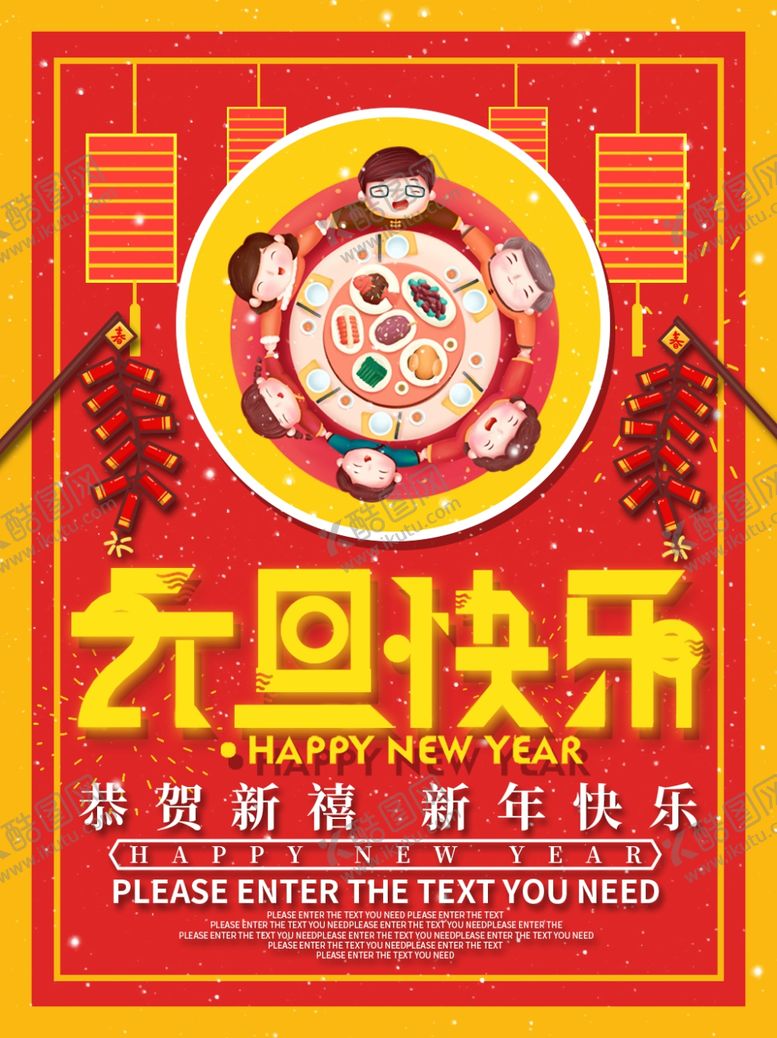 编号：21077709102318121079【酷图网】源文件下载-元旦节