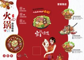 火锅菜单